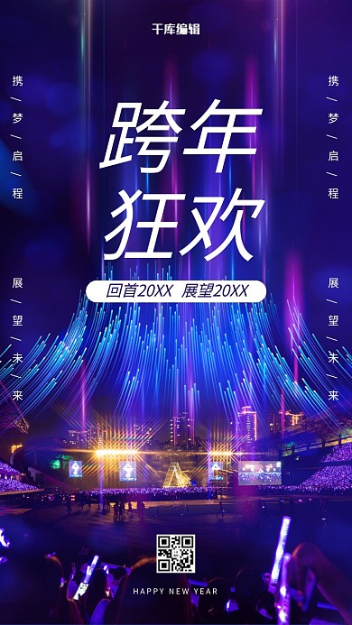 跨年狂欢跨年演唱会蓝色大气 渐变海报
