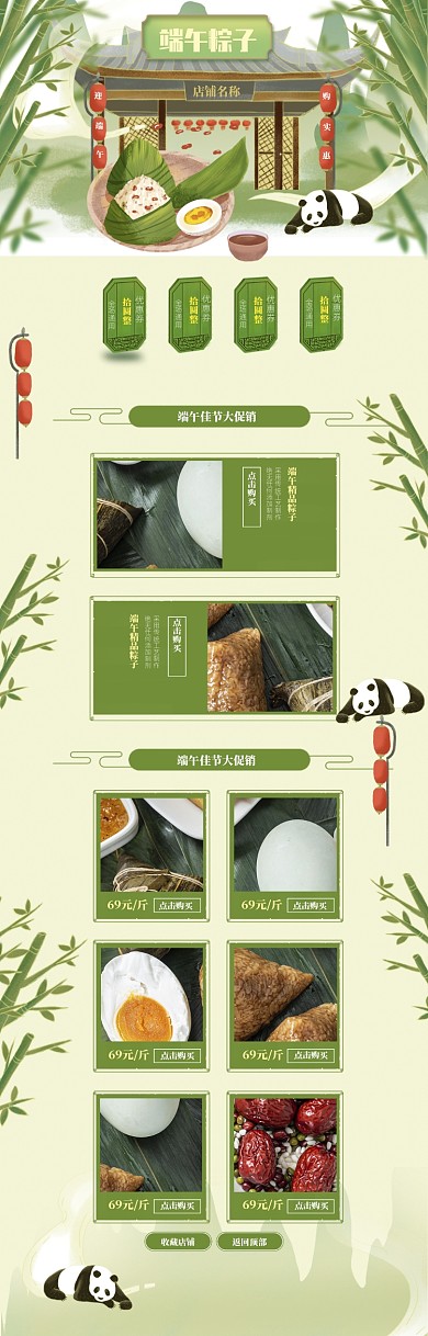 卡通传统粽子端午促销电商首页