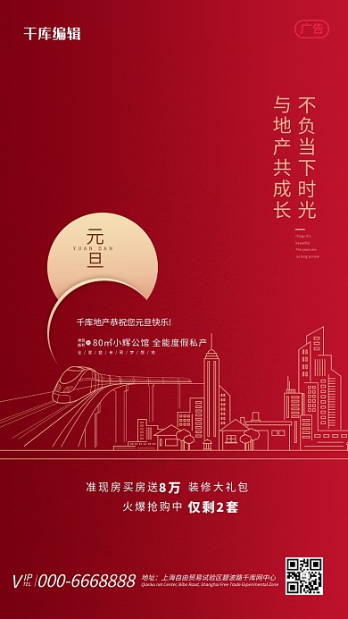 元旦元旦快乐红色简约海报