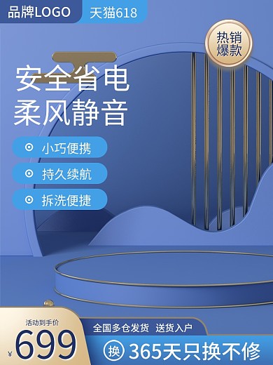 数码产品促销通用风扇蓝色科技电商淘宝主图