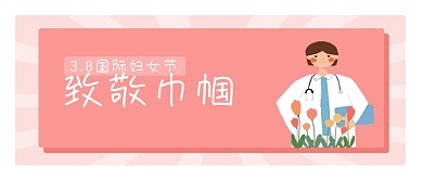原创手绘致敬巾帼女神节
