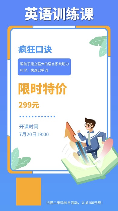 卡通简约蓝色英语训练课招生手机海报