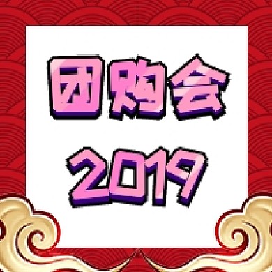简约团购会公众号次图