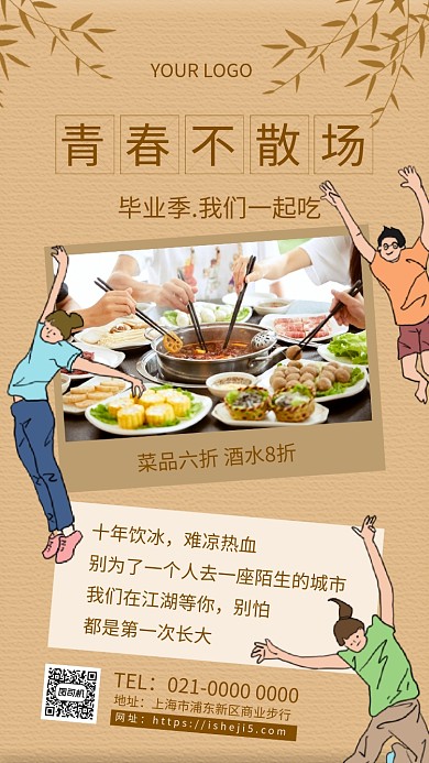 毕业聚餐复古中国风美食促销手机海报