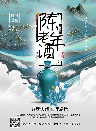 白酒宣传印刷海报