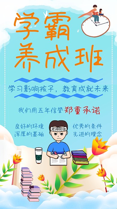 学习教育招生手机海报