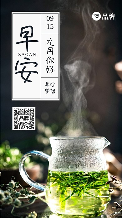早安茶水摄影图海报
