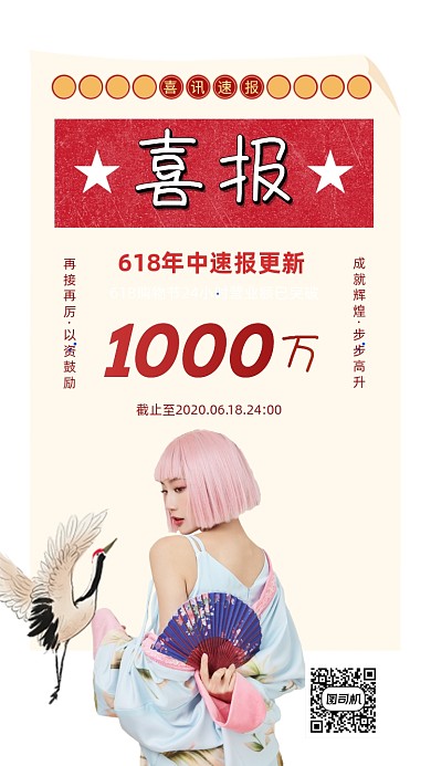 618购物节喜报喜讯手机海报