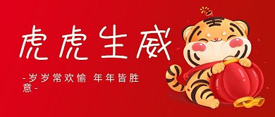 虎年2022元旦快乐简约红色公众号