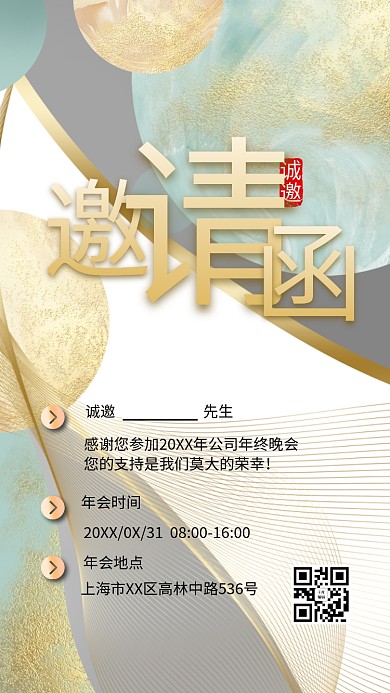 千库编辑原创元素年会邀请函金粉绿色清新创意海报