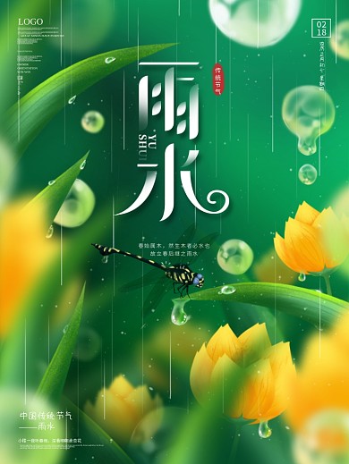 原创手绘创意雨滴雨水节气营销海报