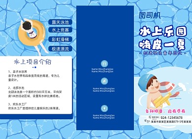 蓝色卡通水上乐园三折页