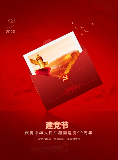 创意红色建党节节日宣传海报