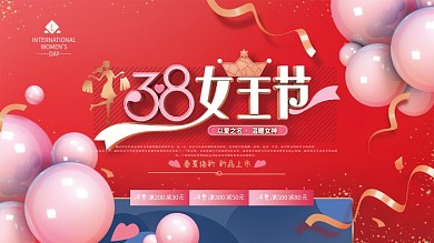 C4D三八妇女节促销展板