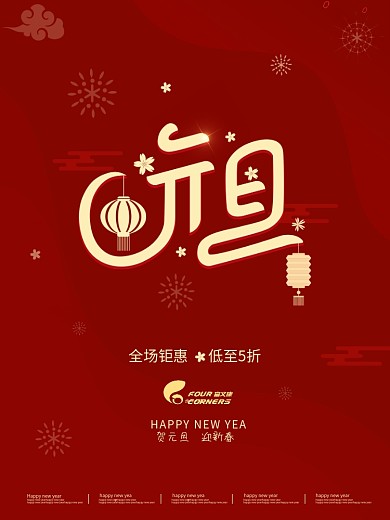 元旦虎年简约2022年新年春节元宵海报