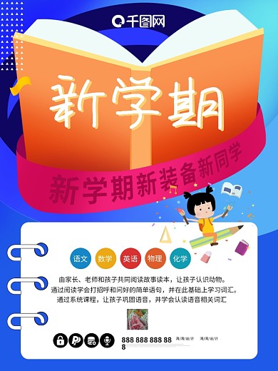 新学期开学开课啦学习读书培训班招生海报
