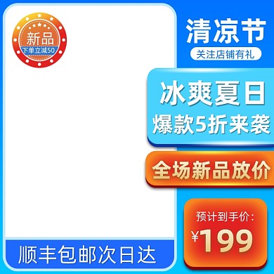 清凉节狂暑季蓝色渐变主图图标