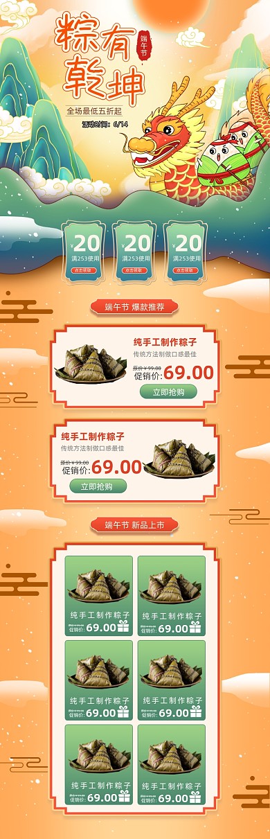 端午节粽子国潮插画PC端首页
