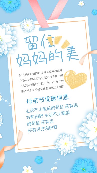 淡蓝色妈妈的美宣传海报