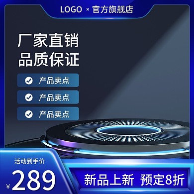 淘宝京东蓝色简约五金日用品家电主图直通车