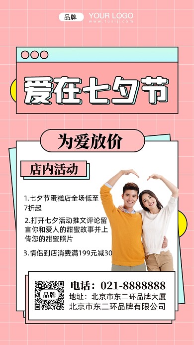 七夕情人节促销活动摄影图手机海报