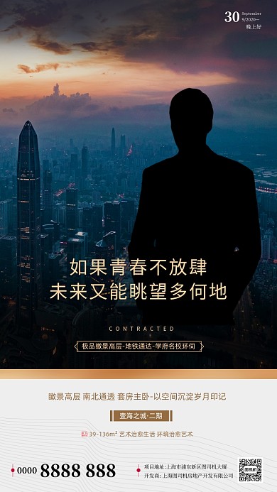 房地产城市夜景签到手机海报