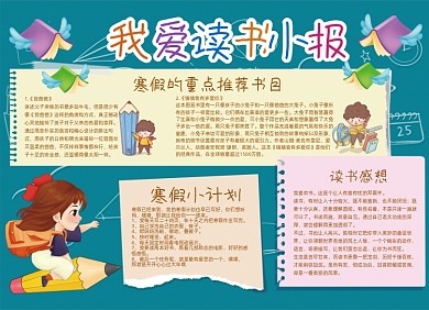 我爱读书学习小报手抄报