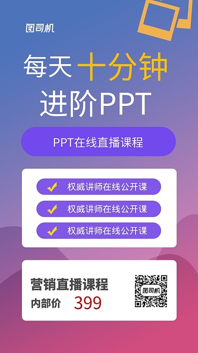 PPT在线直播课程宣传海报
