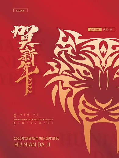极简2022年虎年大气元旦节日海报
