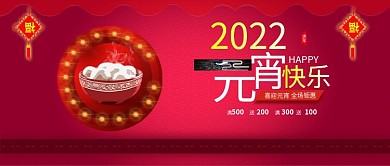 原创喜庆元宵快乐元宵节汤圆背景配图