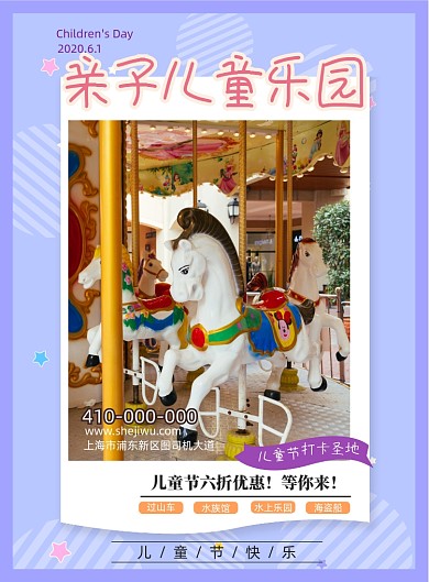 儿童节亲子儿童乐园宣传海报