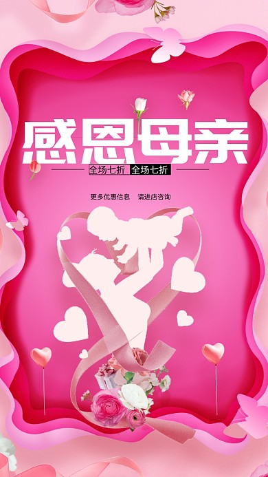 母亲节感恩清新爱心鲜花母女唯美手机海报