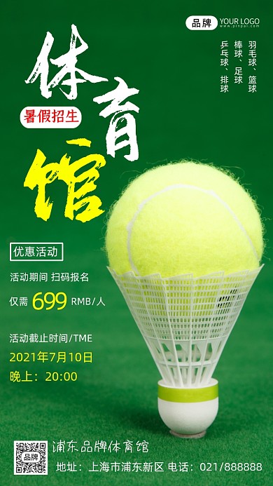 体育馆招生摄影图海报