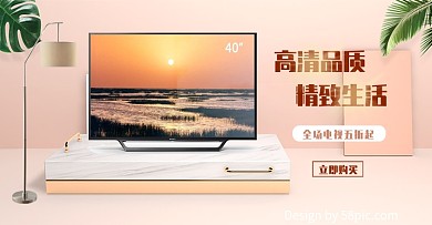 家用电器电视机简约橙色活动促销海报