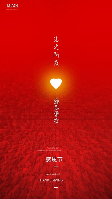 1126感恩节手机海报感恩一路有你