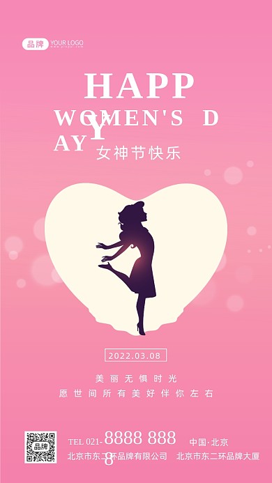 三八女神节快乐摄影图海报