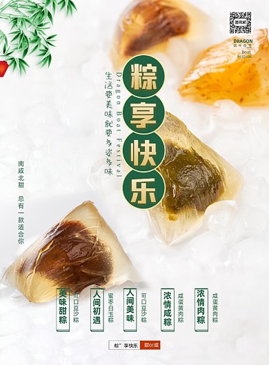 端午节粽子美食中国风印刷海报