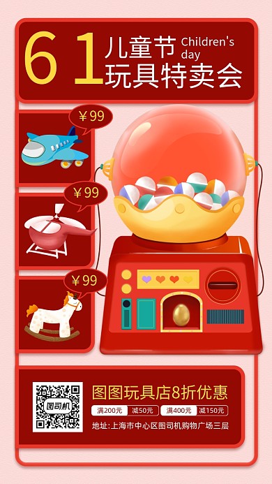 六一儿童节玩具店宣传手机海报
