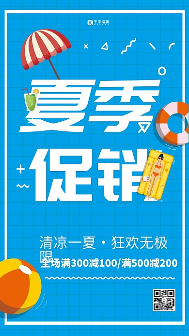 扁平风蓝色游泳池夏季促销海报
