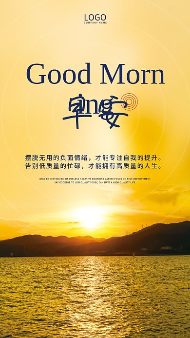简约正能量勉励日签朋友圈早安海报