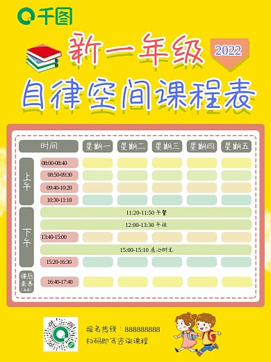 2022一暑期幼小衔接自律空间站课程表