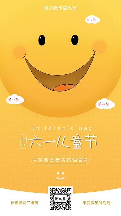 六一儿童节黄色清新简约手机海报