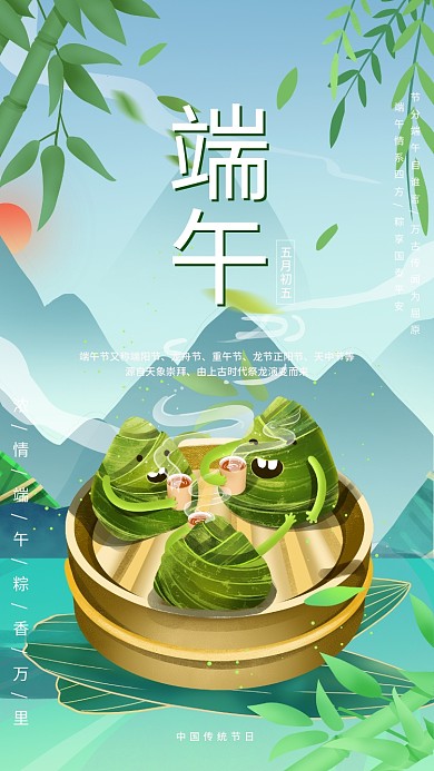 绿色传统节日端午节海报