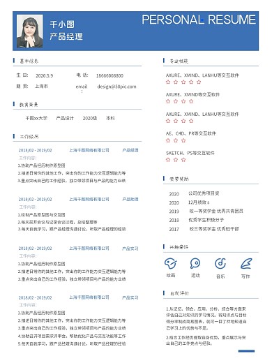 职场个人简历求职