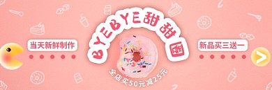 饿了么美团外卖店招店铺招牌海报甜品甜甜圈