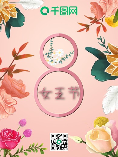 2021女王节38妇女节女神节海报