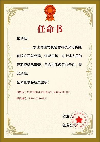 经典证书任命书企业证书