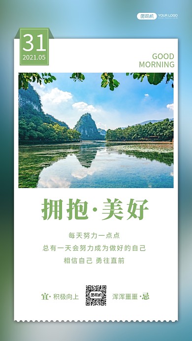 唯美风景摄影实景日签手机海报