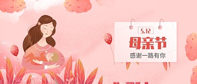 母亲节插画海报微信公众号素材图片