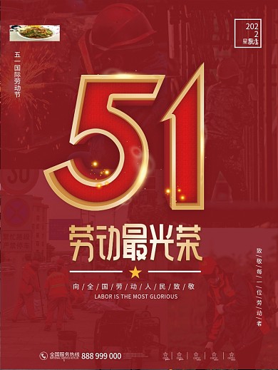 大气党政风大红简约五一劳动节节日海报背景